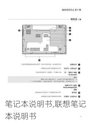 笔记本说明书,联想笔记本说明书