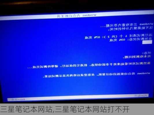 三星笔记本网站,三星笔记本网站打不开