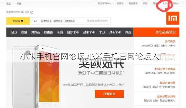 小米手机官网论坛,小米手机官网论坛入口