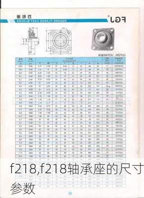 f218,f218轴承座的尺寸参数