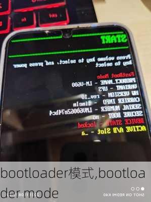 bootloader模式,bootloader mode