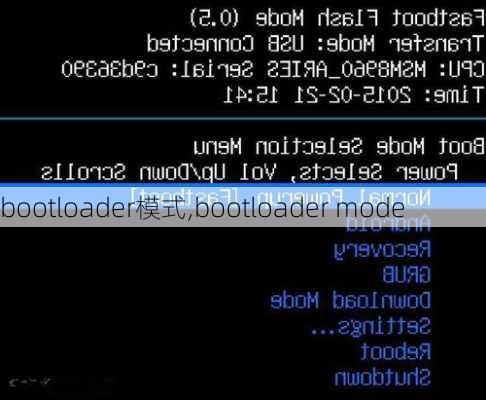 bootloader模式,bootloader mode