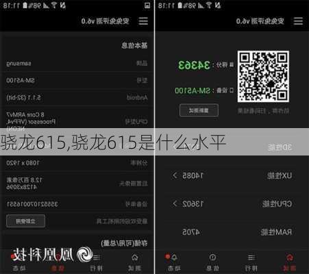 骁龙615,骁龙615是什么水平
