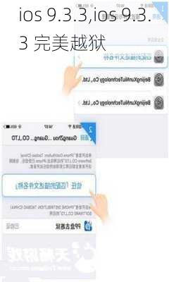 ios 9.3.3,ios 9.3.3 完美越狱