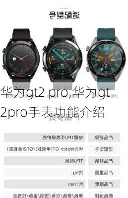 华为gt2 pro,华为gt2pro手表功能介绍