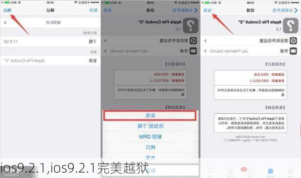 ios9.2.1,ios9.2.1完美越狱