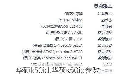 华硕k50id,华硕k50id参数