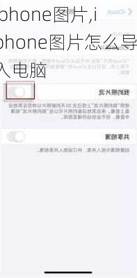 iphone图片,iphone图片怎么导入电脑