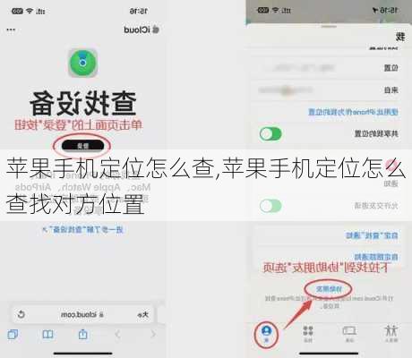 苹果手机定位怎么查,苹果手机定位怎么查找对方位置