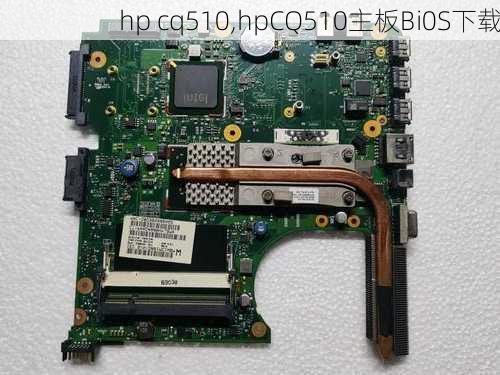 hp cq510,hpCQ510主板Bi0S下载