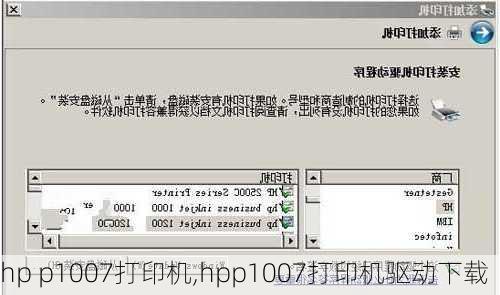 hp p1007打印机,hpp1007打印机驱动下载