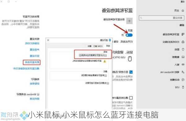 小米鼠标,小米鼠标怎么蓝牙连接电脑