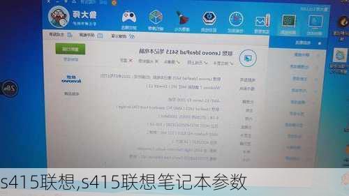 s415联想,s415联想笔记本参数