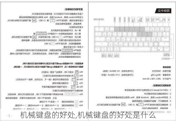 机械键盘的好处,机械键盘的好处是什么