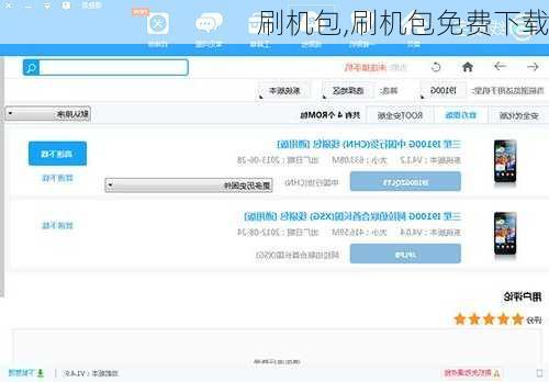 刷机包,刷机包免费下载