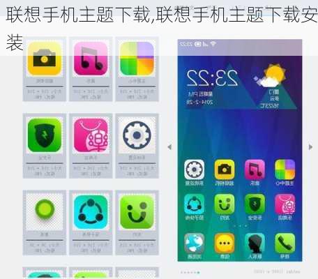 联想手机主题下载,联想手机主题下载安装