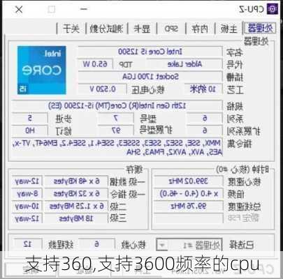 支持360,支持3600频率的cpu