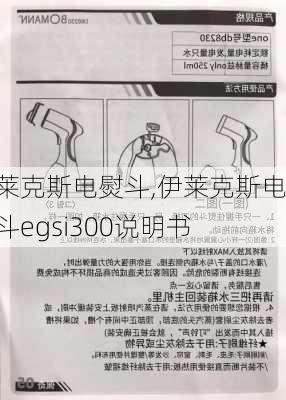 伊莱克斯电熨斗,伊莱克斯电熨斗egsi300说明书