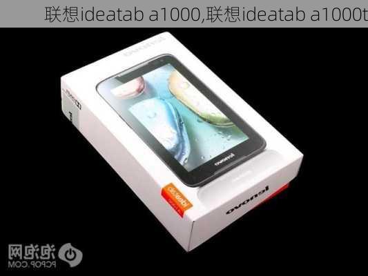 联想ideatab a1000,联想ideatab a1000t