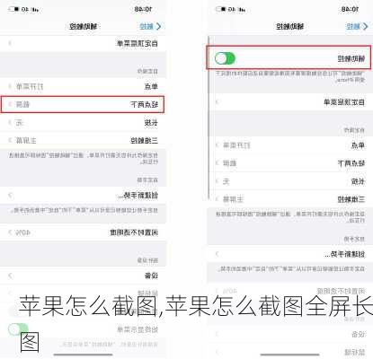 苹果怎么截图,苹果怎么截图全屏长图