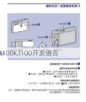 t100k,t100开发语言