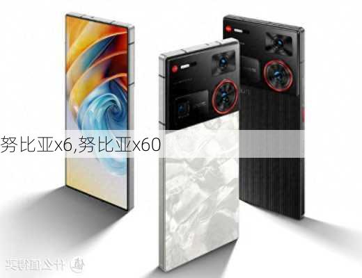 努比亚x6,努比亚x60