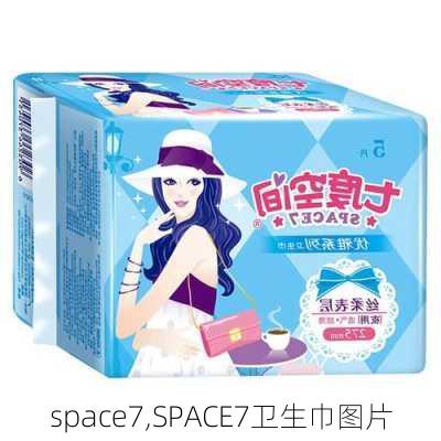 space7,SPACE7卫生巾图片