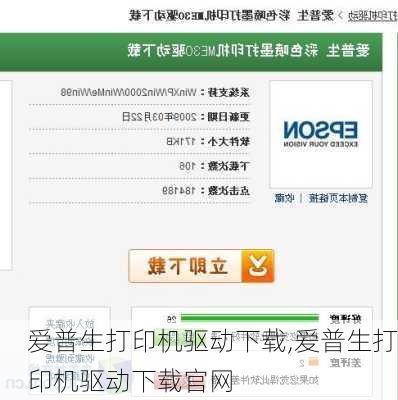 爱普生打印机驱动下载,爱普生打印机驱动下载官网