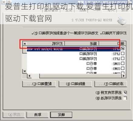 爱普生打印机驱动下载,爱普生打印机驱动下载官网