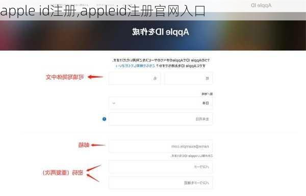 apple id注册,appleid注册官网入口