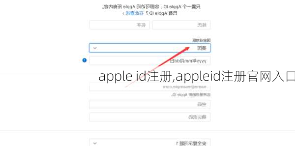 apple id注册,appleid注册官网入口