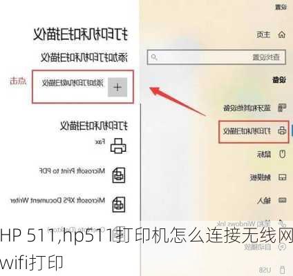 HP 511,hp511打印机怎么连接无线网wifi打印