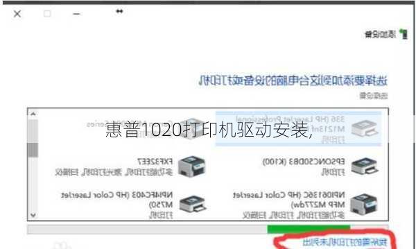 惠普1020打印机驱动安装,