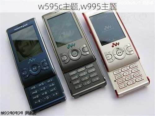 w595c主题,w995主题