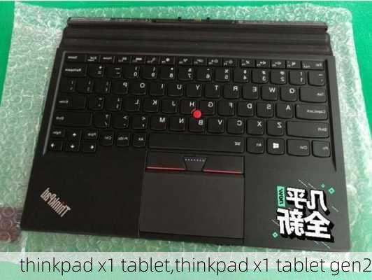 thinkpad x1 tablet,thinkpad x1 tablet gen2