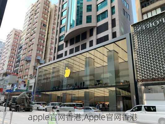 apple官网香港,Apple官网香港