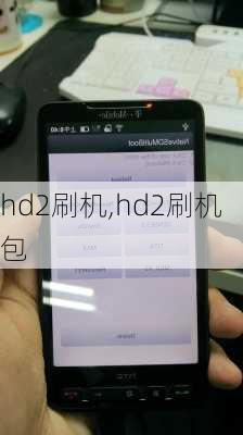 hd2刷机,hd2刷机包