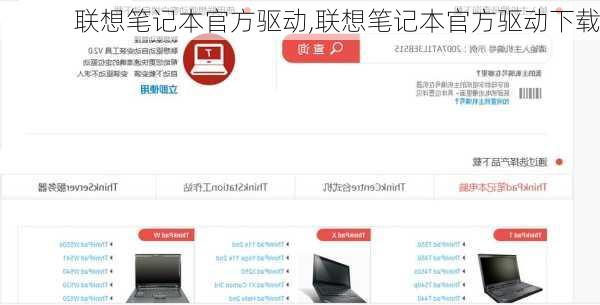 联想笔记本官方驱动,联想笔记本官方驱动下载