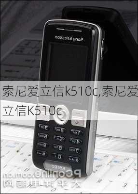 索尼爱立信k510c,索尼爱立信K510c