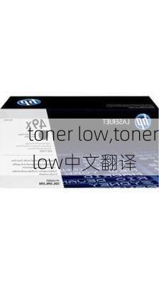 toner low,toner low中文翻译