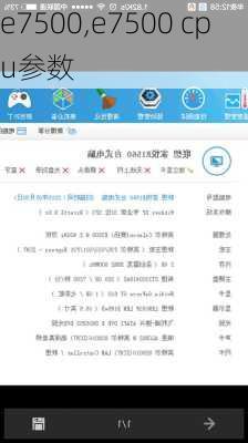e7500,e7500 cpu参数