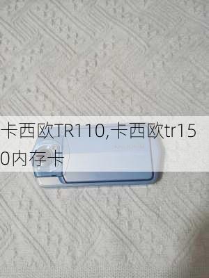 卡西欧TR110,卡西欧tr150内存卡