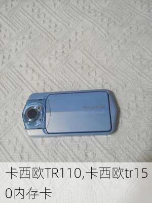 卡西欧TR110,卡西欧tr150内存卡