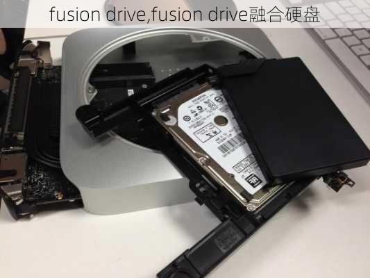 fusion drive,fusion drive融合硬盘