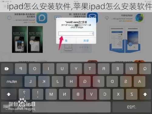 ipad怎么安装软件,苹果ipad怎么安装软件