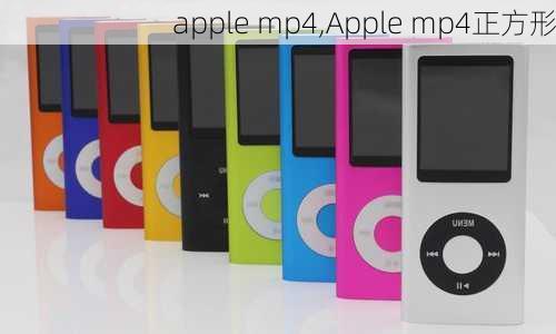 apple mp4,Apple mp4正方形