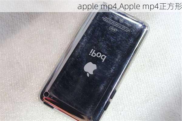 apple mp4,Apple mp4正方形