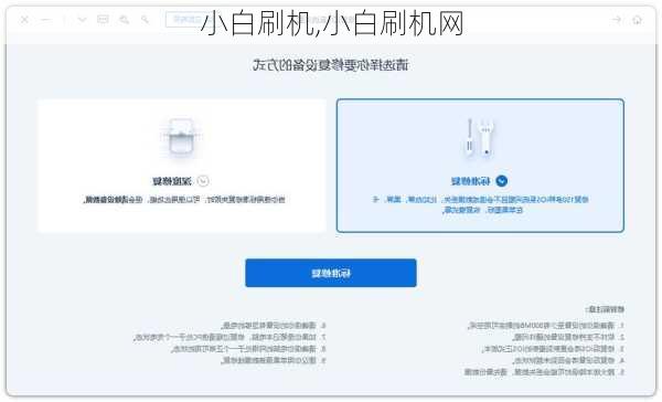小白刷机,小白刷机网