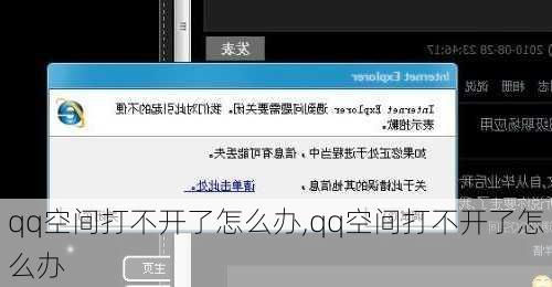 qq空间打不开了怎么办,qq空间打不开了怎么办