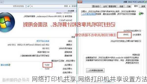 网络打印机共享,网络打印机共享设置方法
